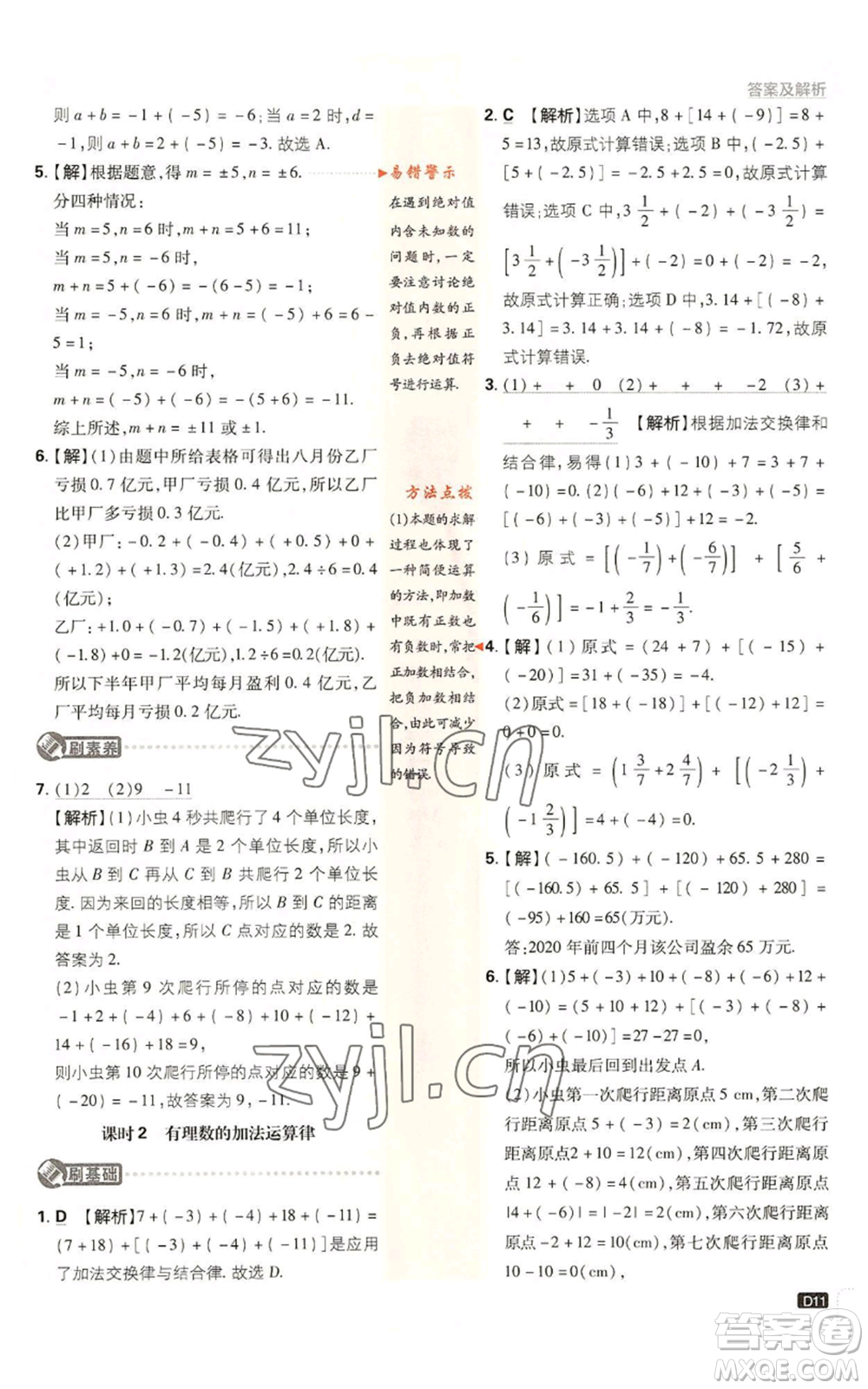 開明出版社2023初中必刷題七年級上冊數(shù)學(xué)北師大版參考答案