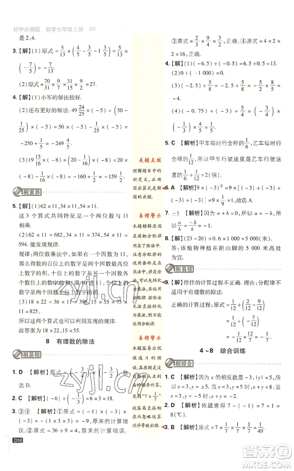 開明出版社2023初中必刷題七年級上冊數(shù)學(xué)北師大版參考答案