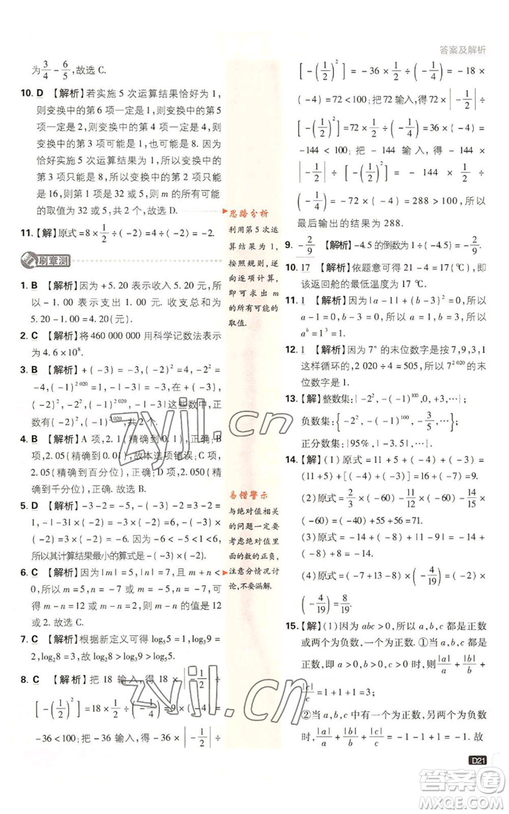 開明出版社2023初中必刷題七年級上冊數(shù)學(xué)北師大版參考答案