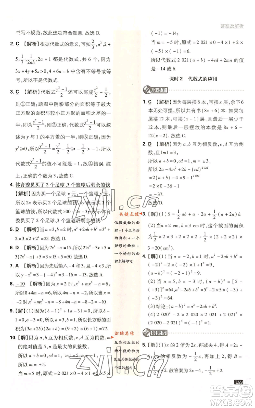 開明出版社2023初中必刷題七年級上冊數(shù)學(xué)北師大版參考答案