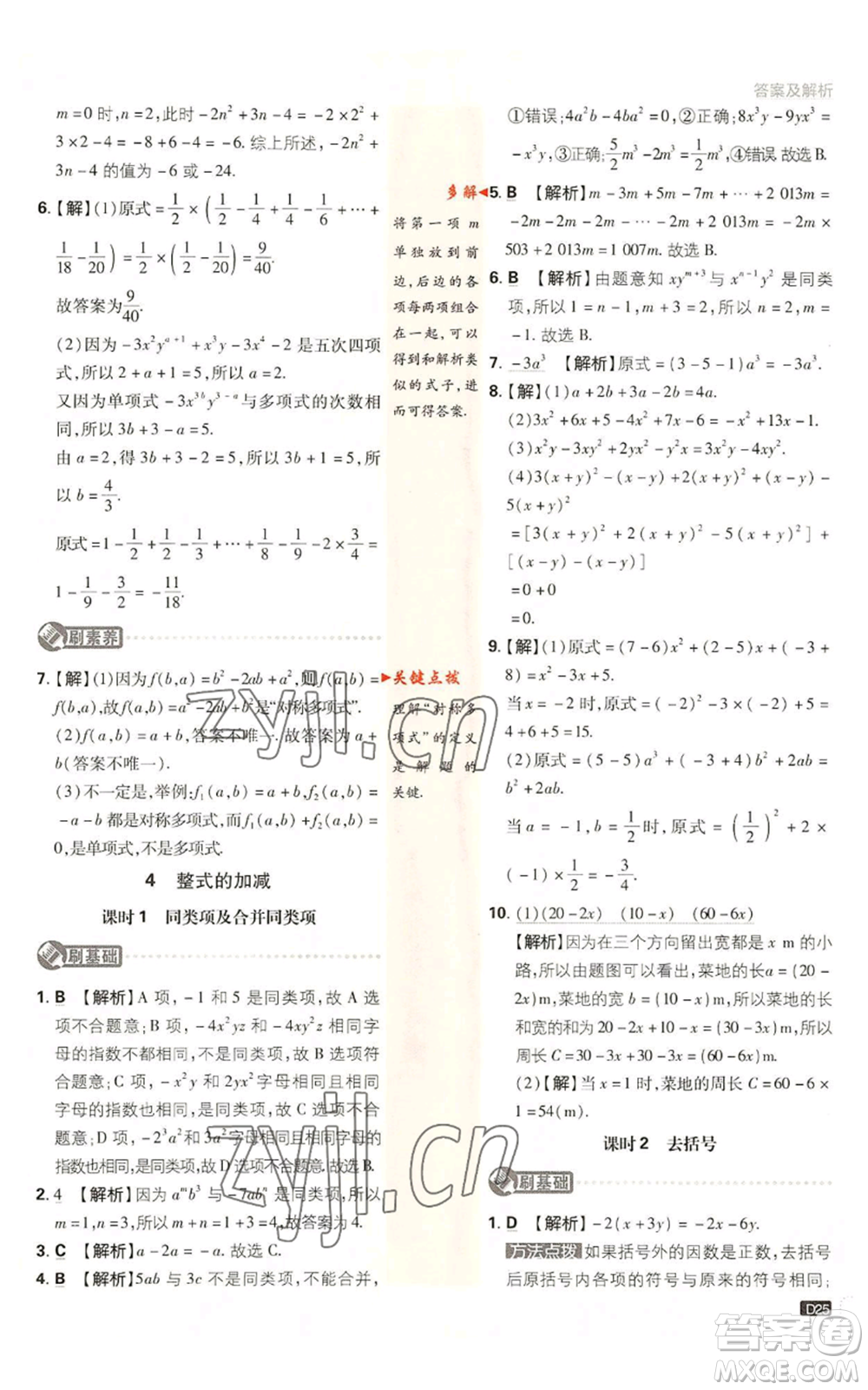 開明出版社2023初中必刷題七年級上冊數(shù)學(xué)北師大版參考答案