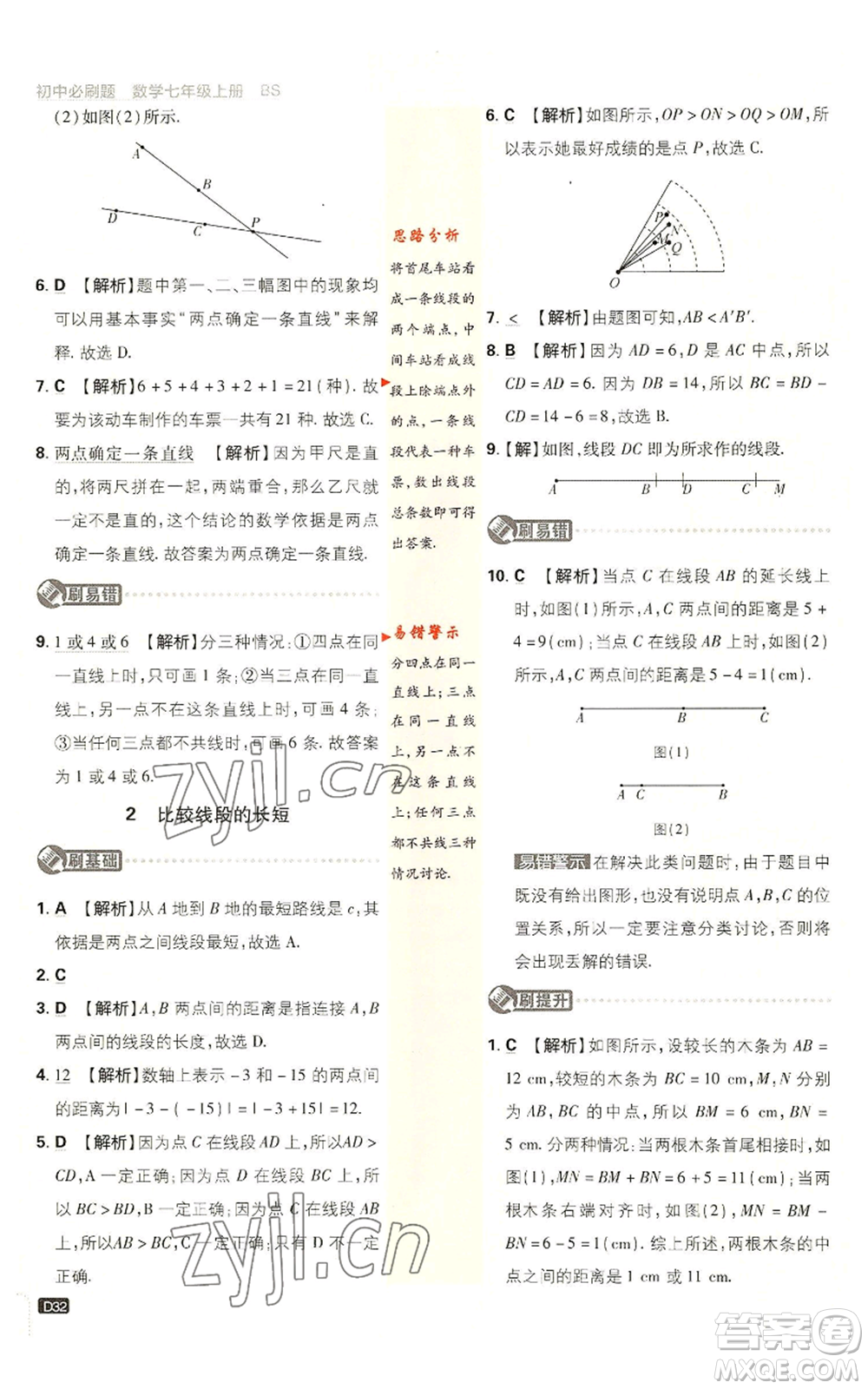 開明出版社2023初中必刷題七年級上冊數(shù)學(xué)北師大版參考答案