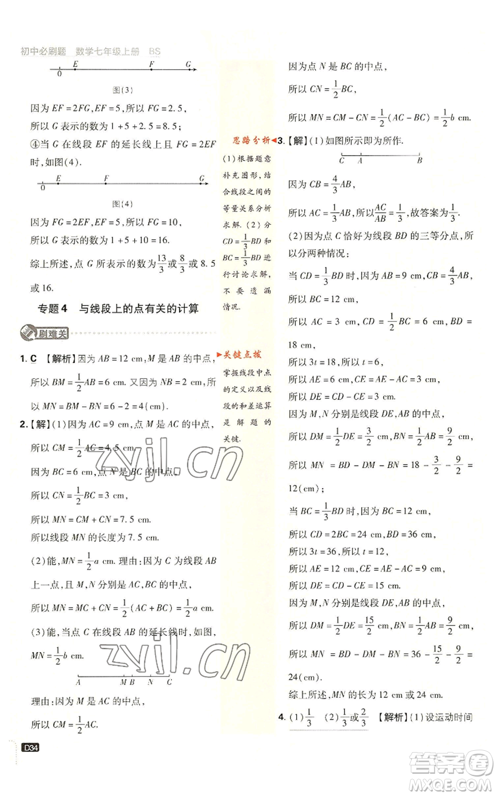 開明出版社2023初中必刷題七年級上冊數(shù)學(xué)北師大版參考答案