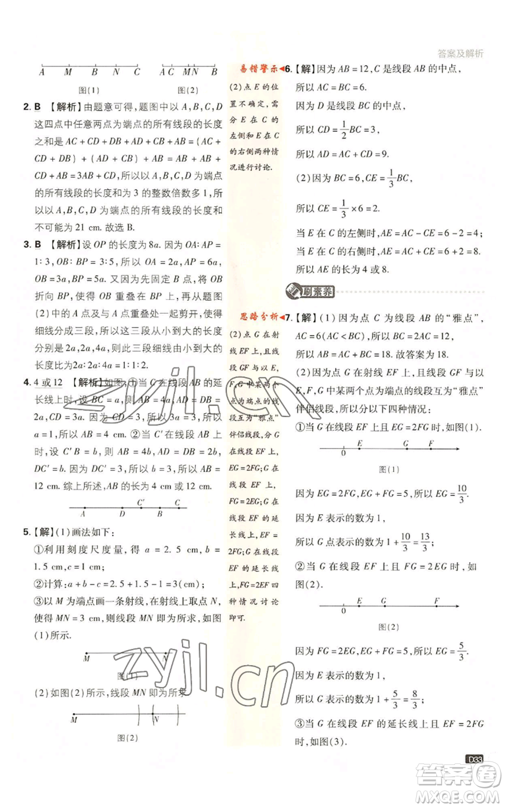 開明出版社2023初中必刷題七年級上冊數(shù)學(xué)北師大版參考答案