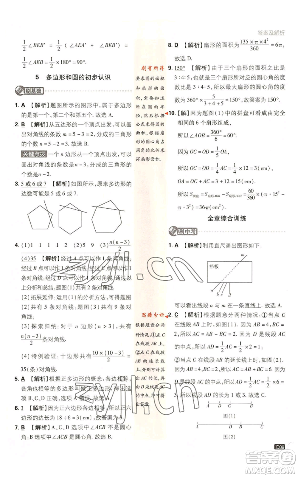 開明出版社2023初中必刷題七年級上冊數(shù)學(xué)北師大版參考答案