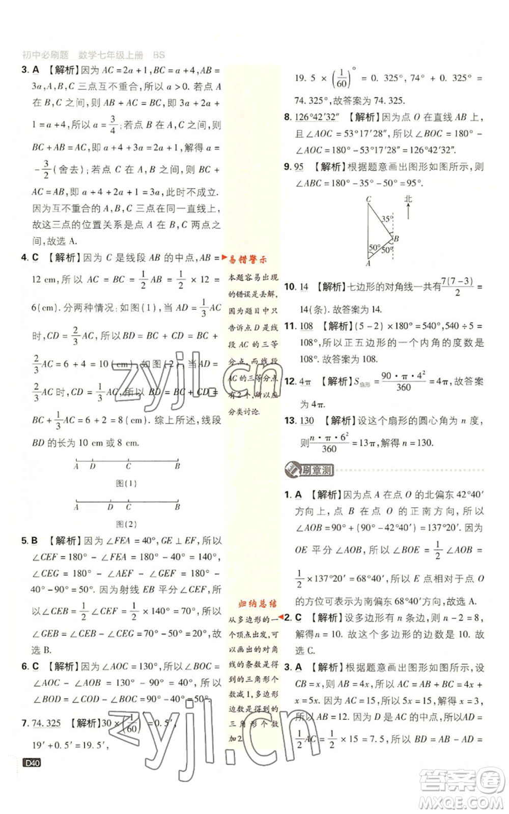 開明出版社2023初中必刷題七年級上冊數(shù)學(xué)北師大版參考答案