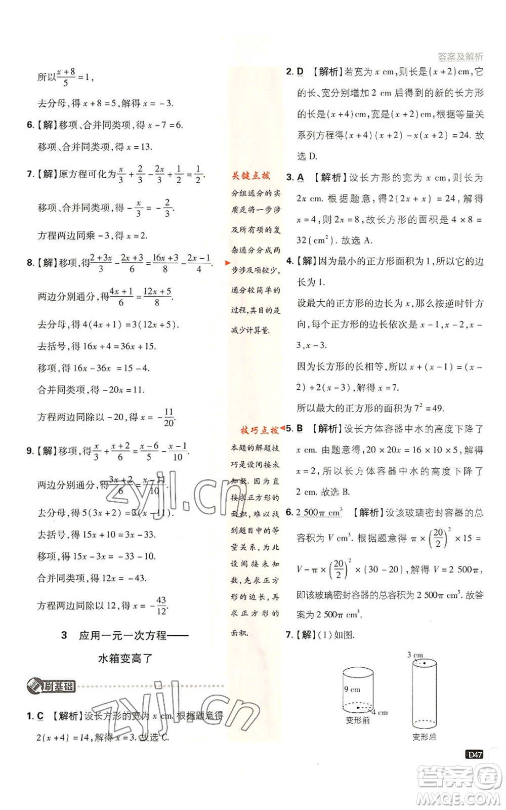 開明出版社2023初中必刷題七年級上冊數(shù)學(xué)北師大版參考答案