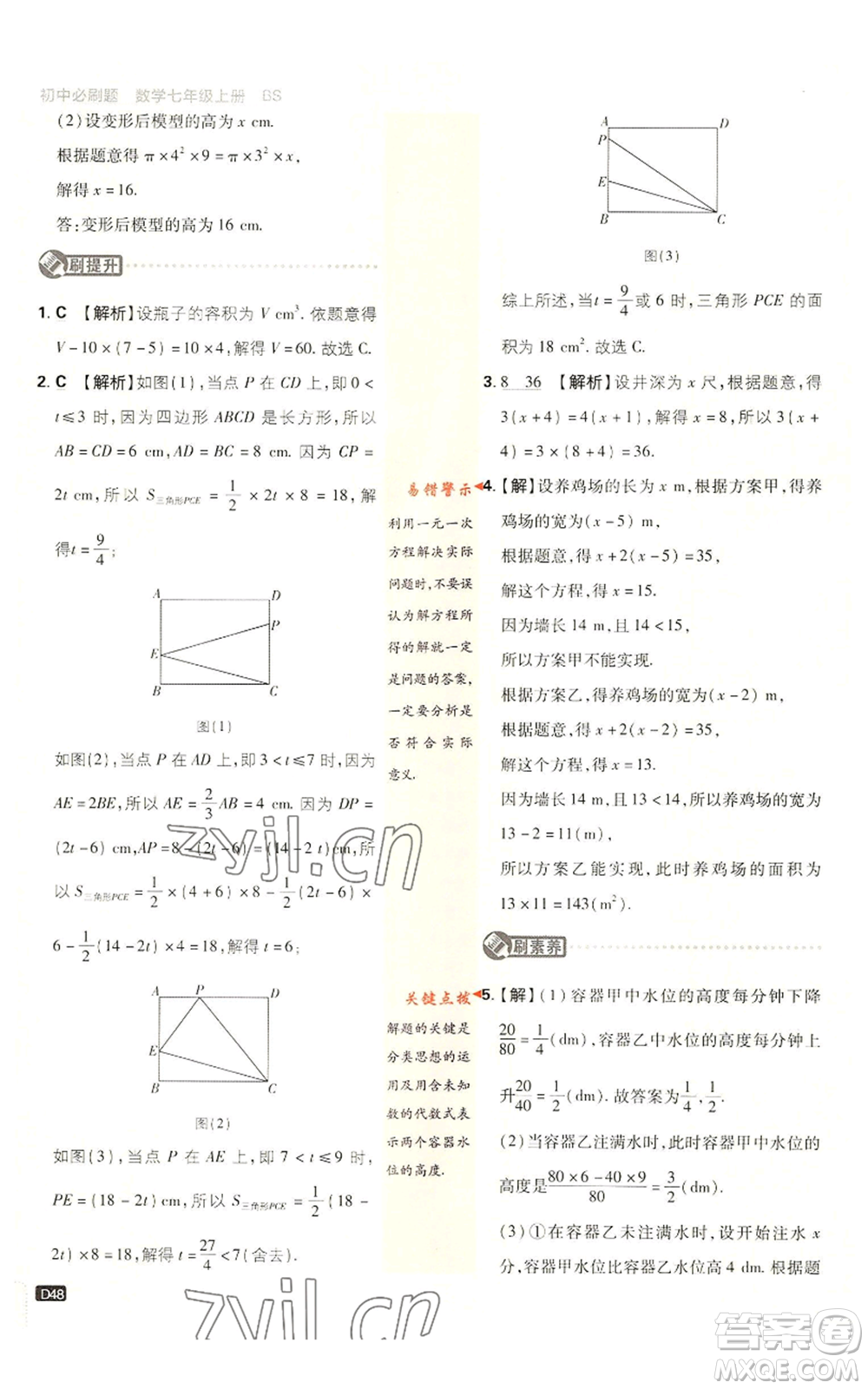 開明出版社2023初中必刷題七年級上冊數(shù)學(xué)北師大版參考答案