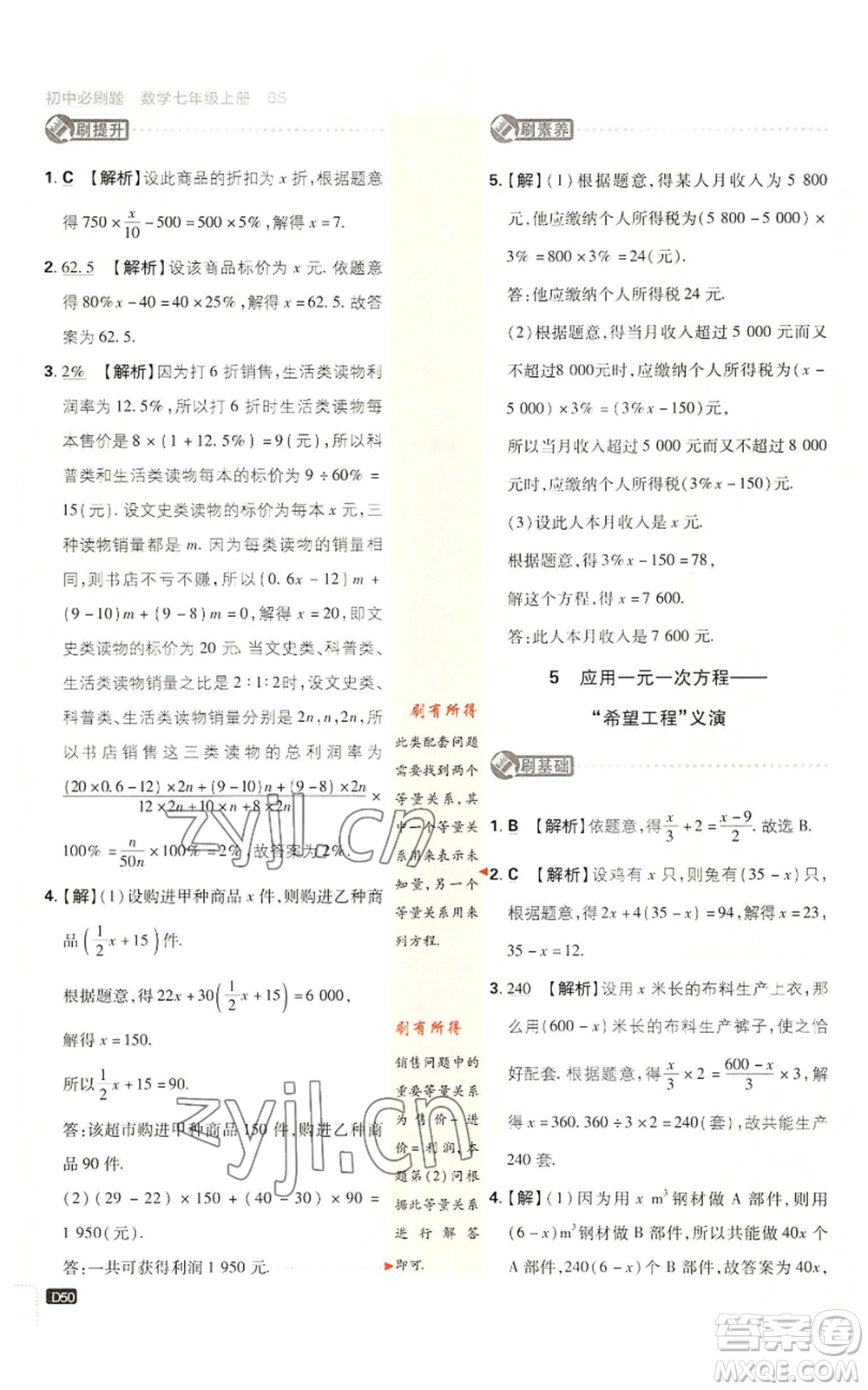 開明出版社2023初中必刷題七年級上冊數(shù)學(xué)北師大版參考答案