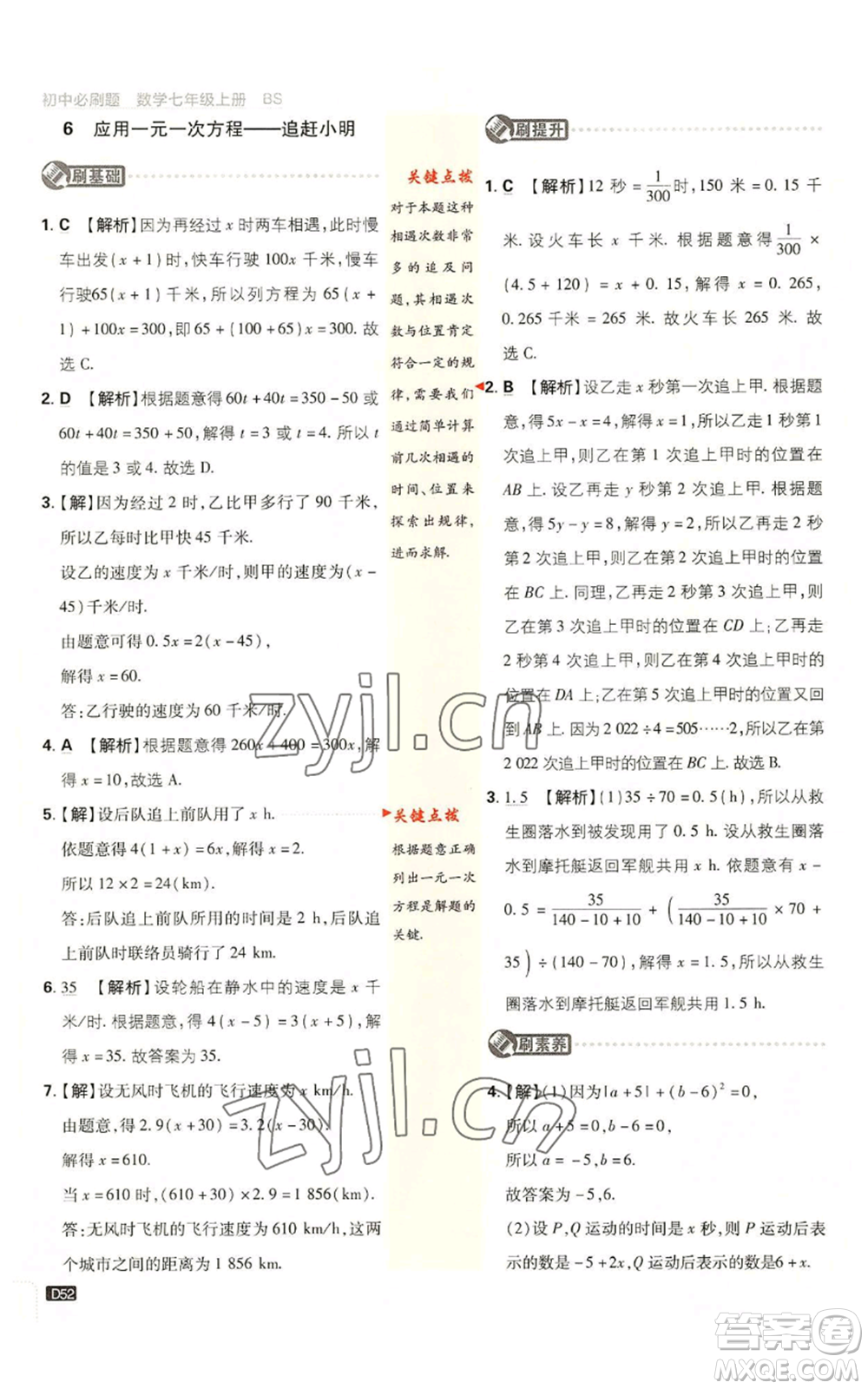 開明出版社2023初中必刷題七年級上冊數(shù)學(xué)北師大版參考答案