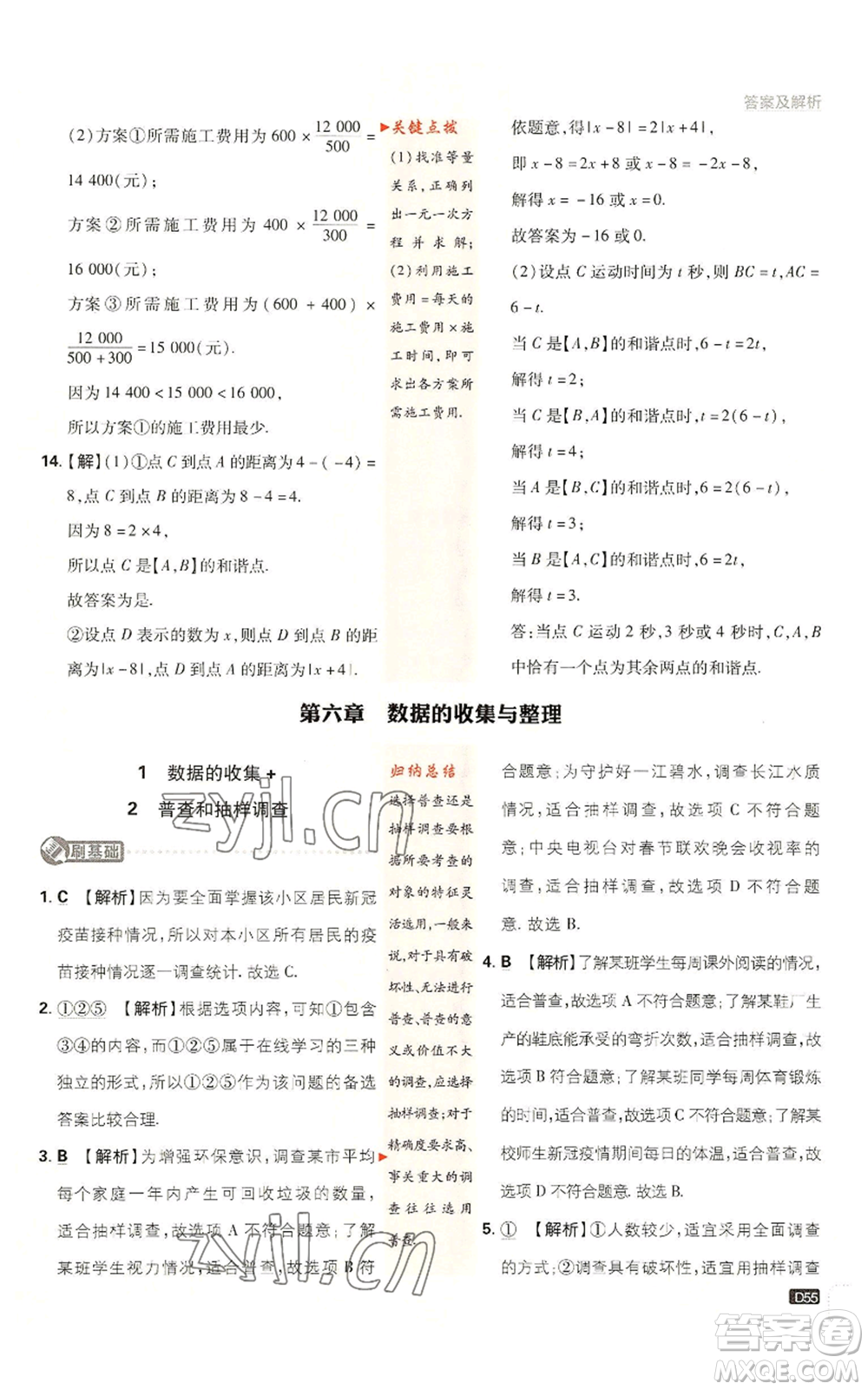 開明出版社2023初中必刷題七年級上冊數(shù)學(xué)北師大版參考答案