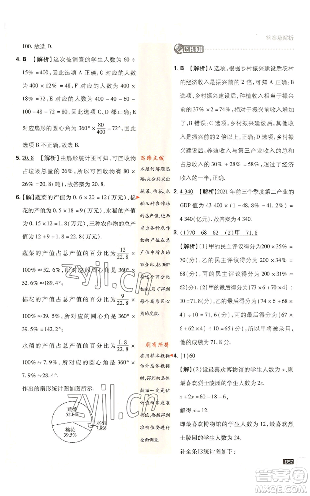 開明出版社2023初中必刷題七年級上冊數(shù)學(xué)北師大版參考答案