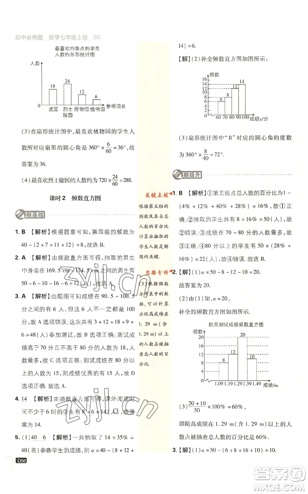 開明出版社2023初中必刷題七年級上冊數(shù)學(xué)北師大版參考答案