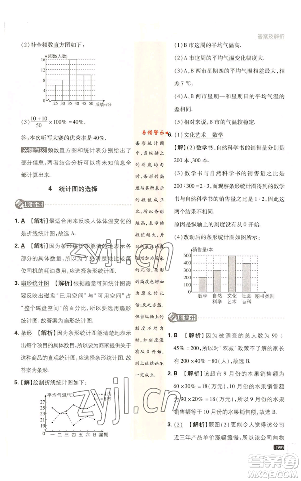 開明出版社2023初中必刷題七年級上冊數(shù)學(xué)北師大版參考答案