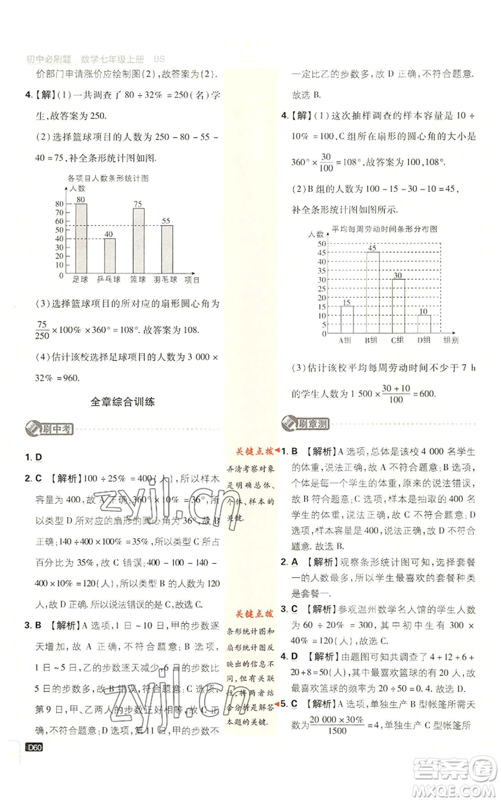 開明出版社2023初中必刷題七年級上冊數(shù)學(xué)北師大版參考答案