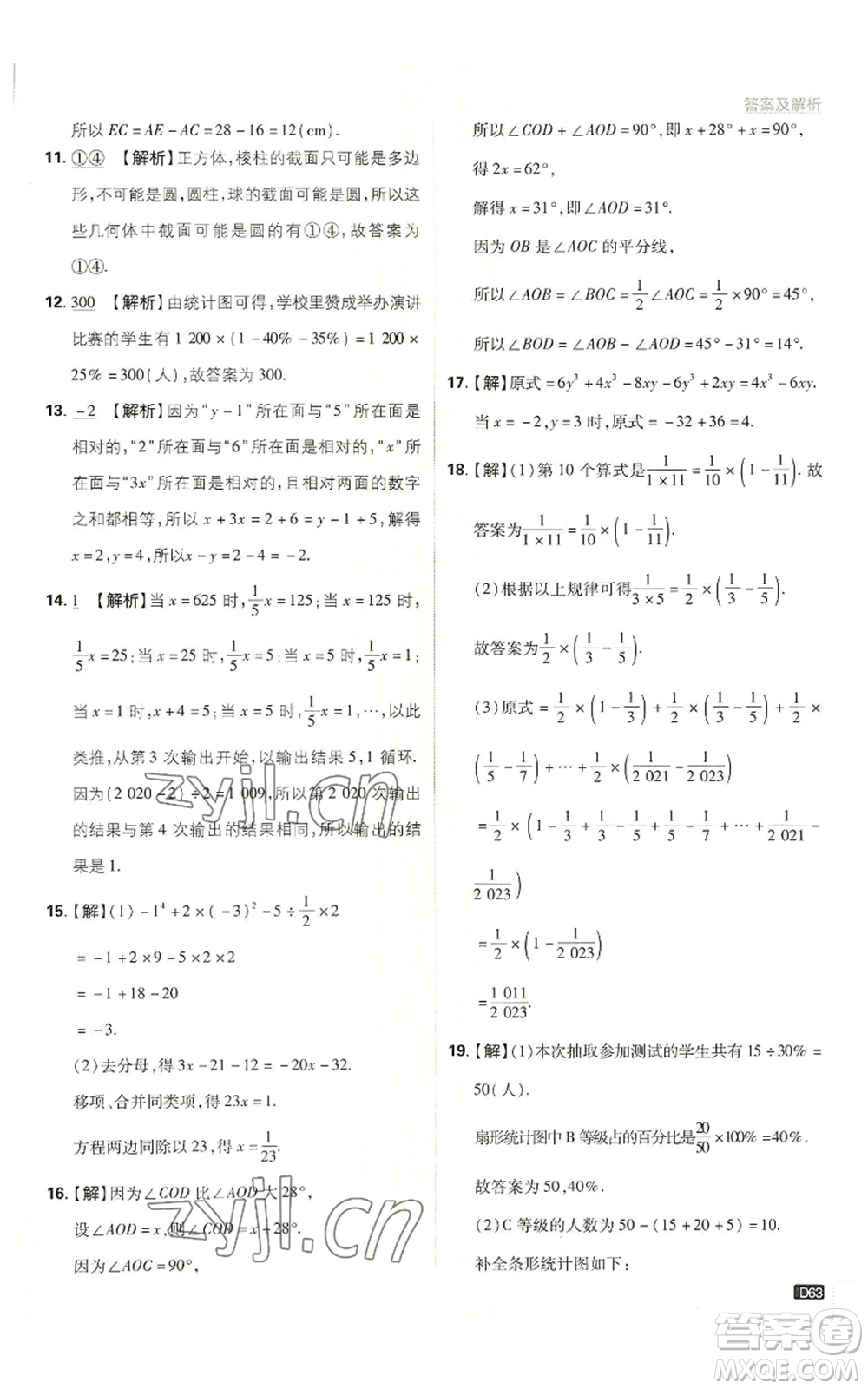 開明出版社2023初中必刷題七年級上冊數(shù)學(xué)北師大版參考答案