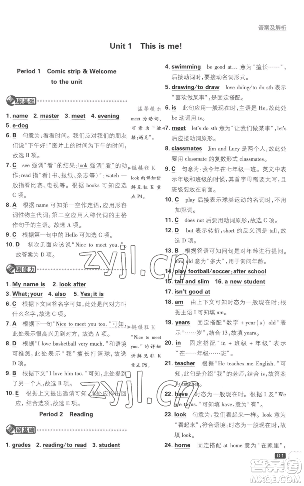 開(kāi)明出版社2023初中必刷題七年級(jí)上冊(cè)英語(yǔ)譯林版參考答案