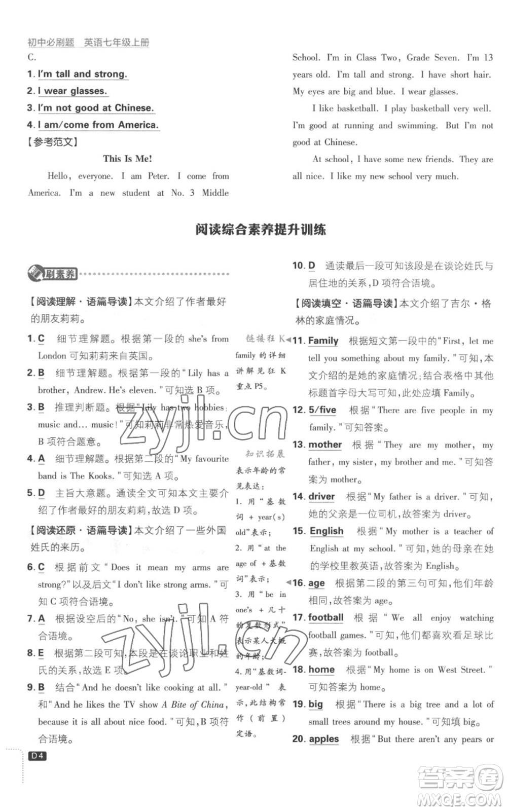 開(kāi)明出版社2023初中必刷題七年級(jí)上冊(cè)英語(yǔ)譯林版參考答案