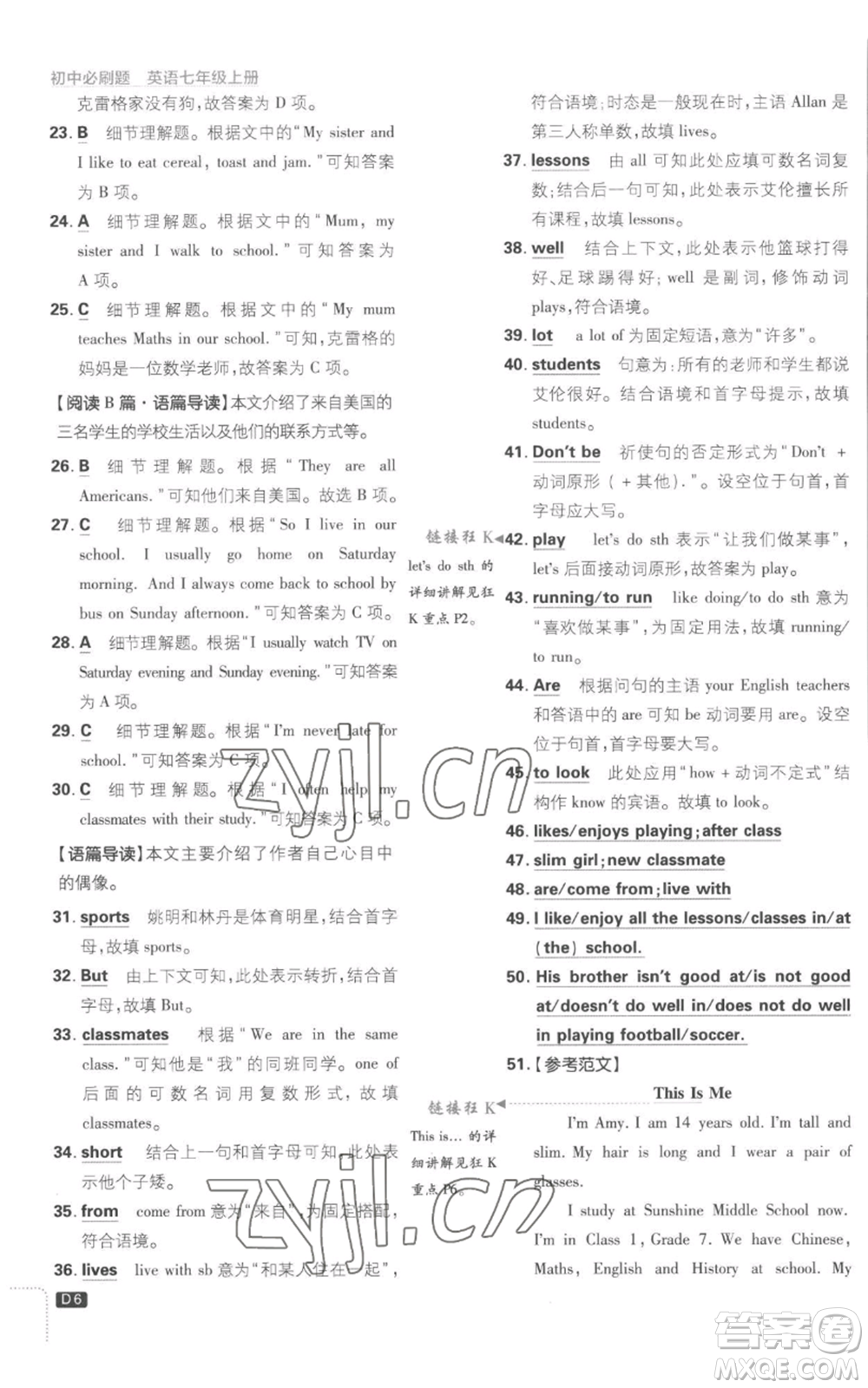 開(kāi)明出版社2023初中必刷題七年級(jí)上冊(cè)英語(yǔ)譯林版參考答案