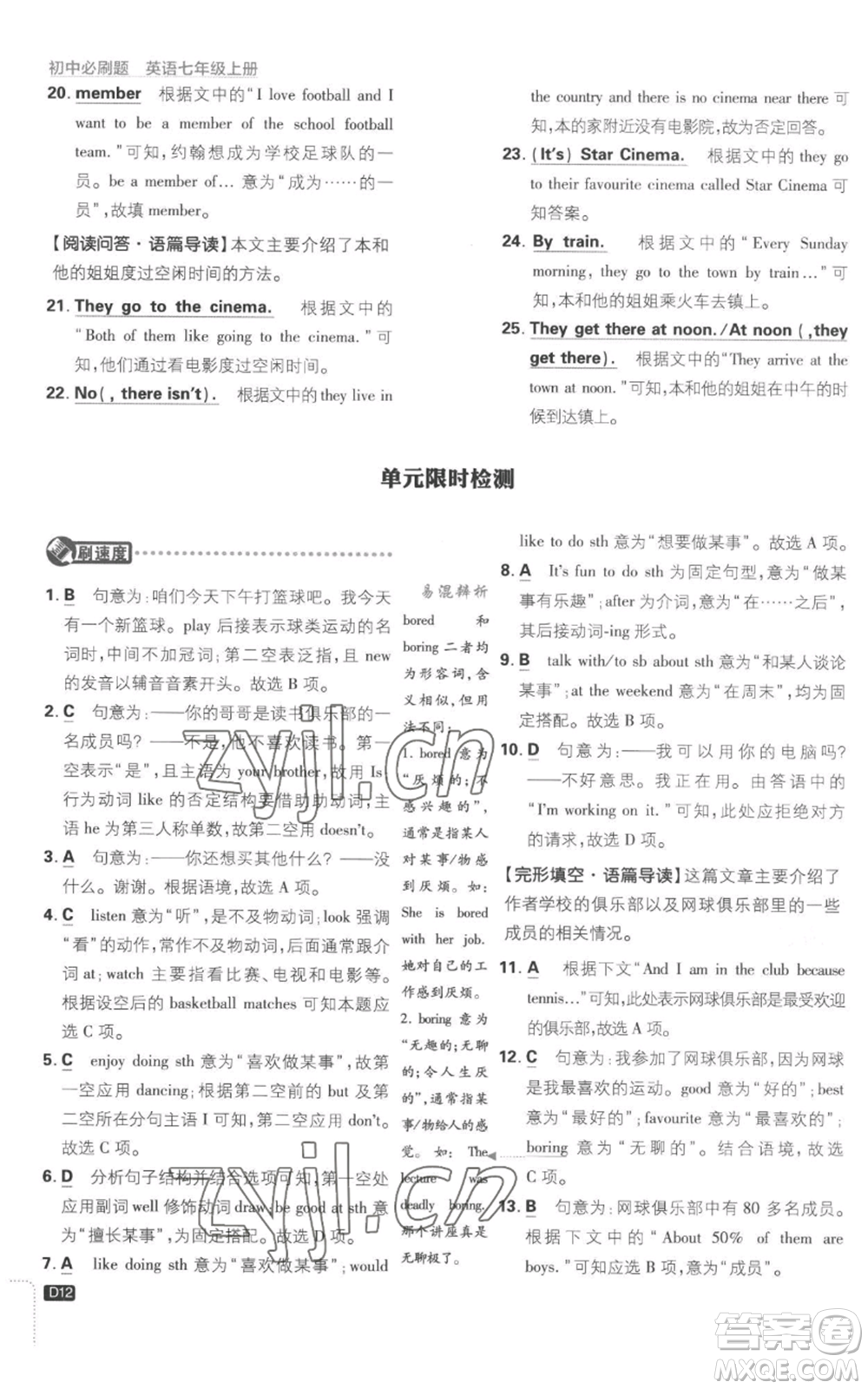 開(kāi)明出版社2023初中必刷題七年級(jí)上冊(cè)英語(yǔ)譯林版參考答案