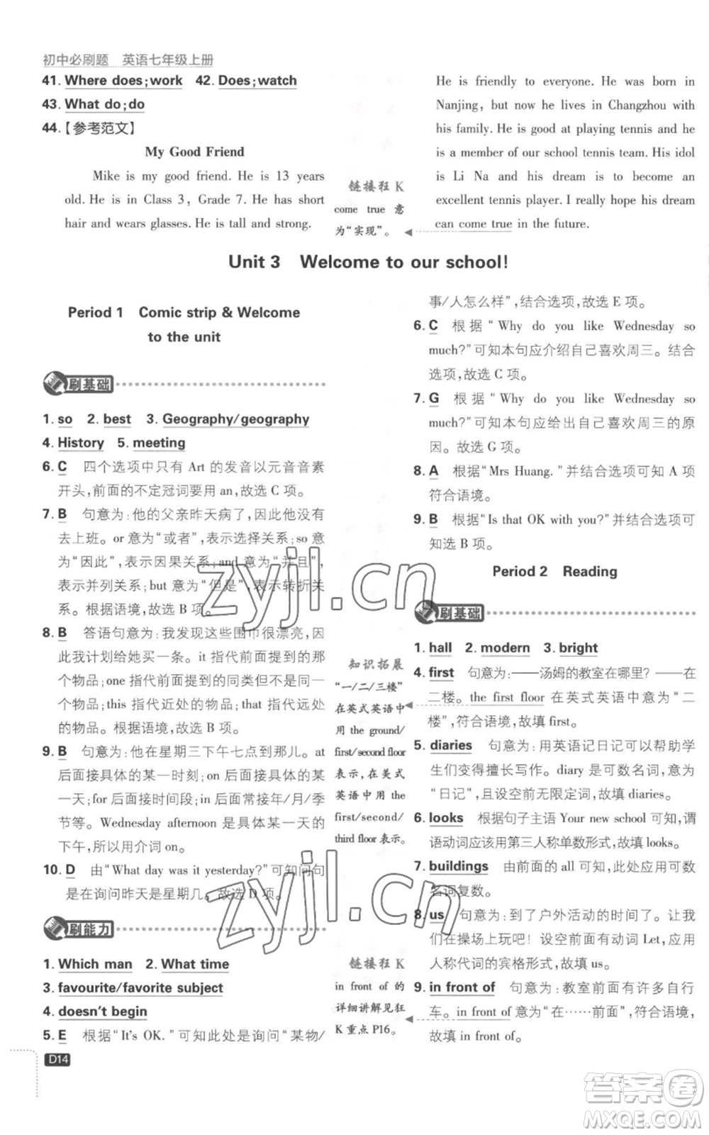 開(kāi)明出版社2023初中必刷題七年級(jí)上冊(cè)英語(yǔ)譯林版參考答案