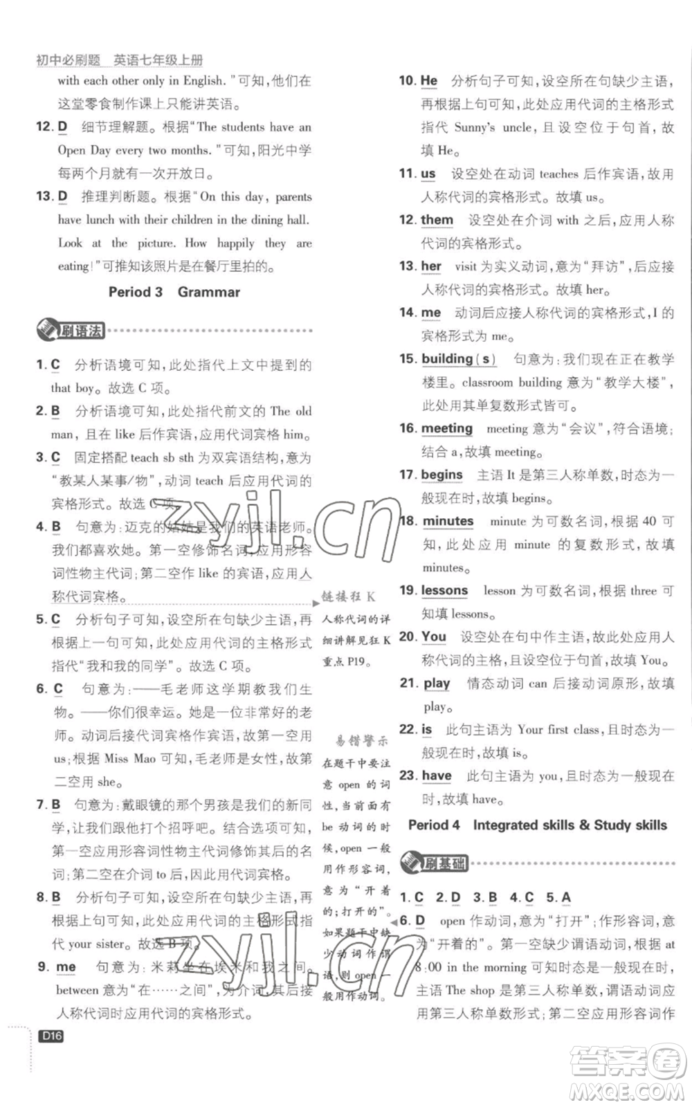 開(kāi)明出版社2023初中必刷題七年級(jí)上冊(cè)英語(yǔ)譯林版參考答案