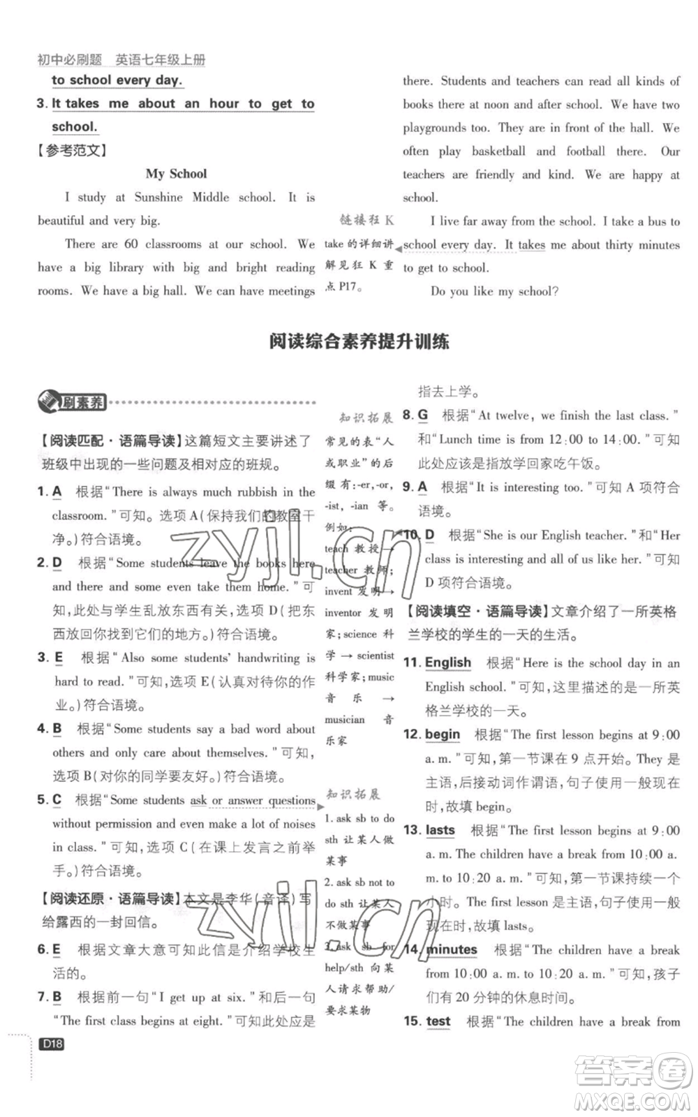 開(kāi)明出版社2023初中必刷題七年級(jí)上冊(cè)英語(yǔ)譯林版參考答案