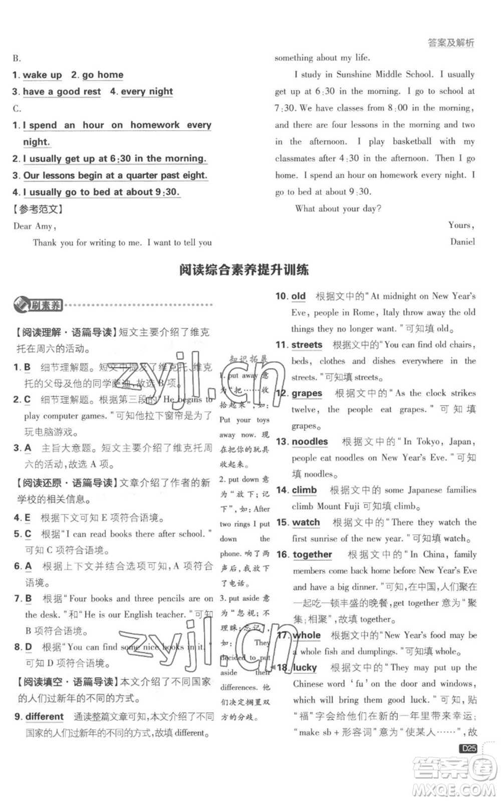 開(kāi)明出版社2023初中必刷題七年級(jí)上冊(cè)英語(yǔ)譯林版參考答案