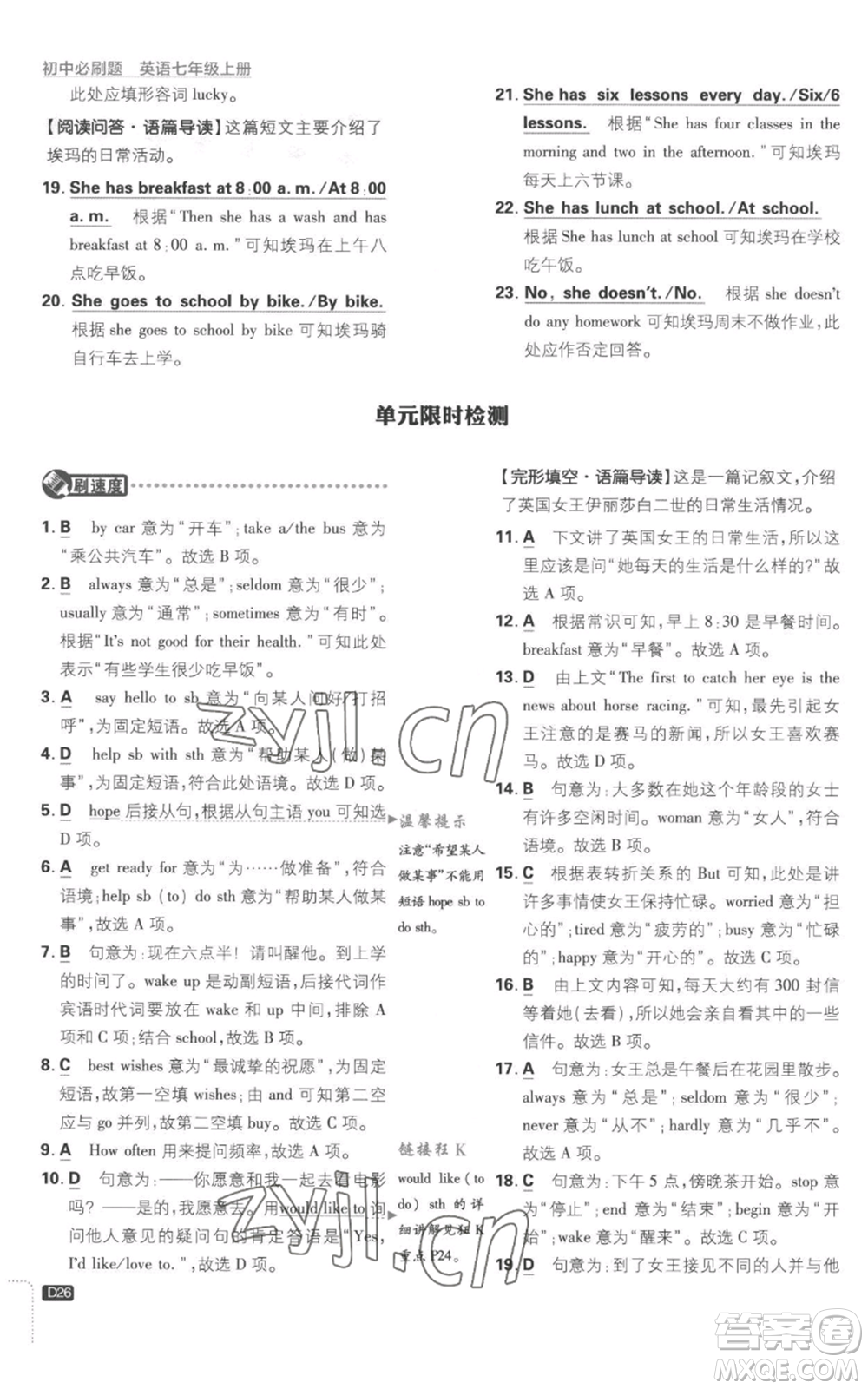 開(kāi)明出版社2023初中必刷題七年級(jí)上冊(cè)英語(yǔ)譯林版參考答案