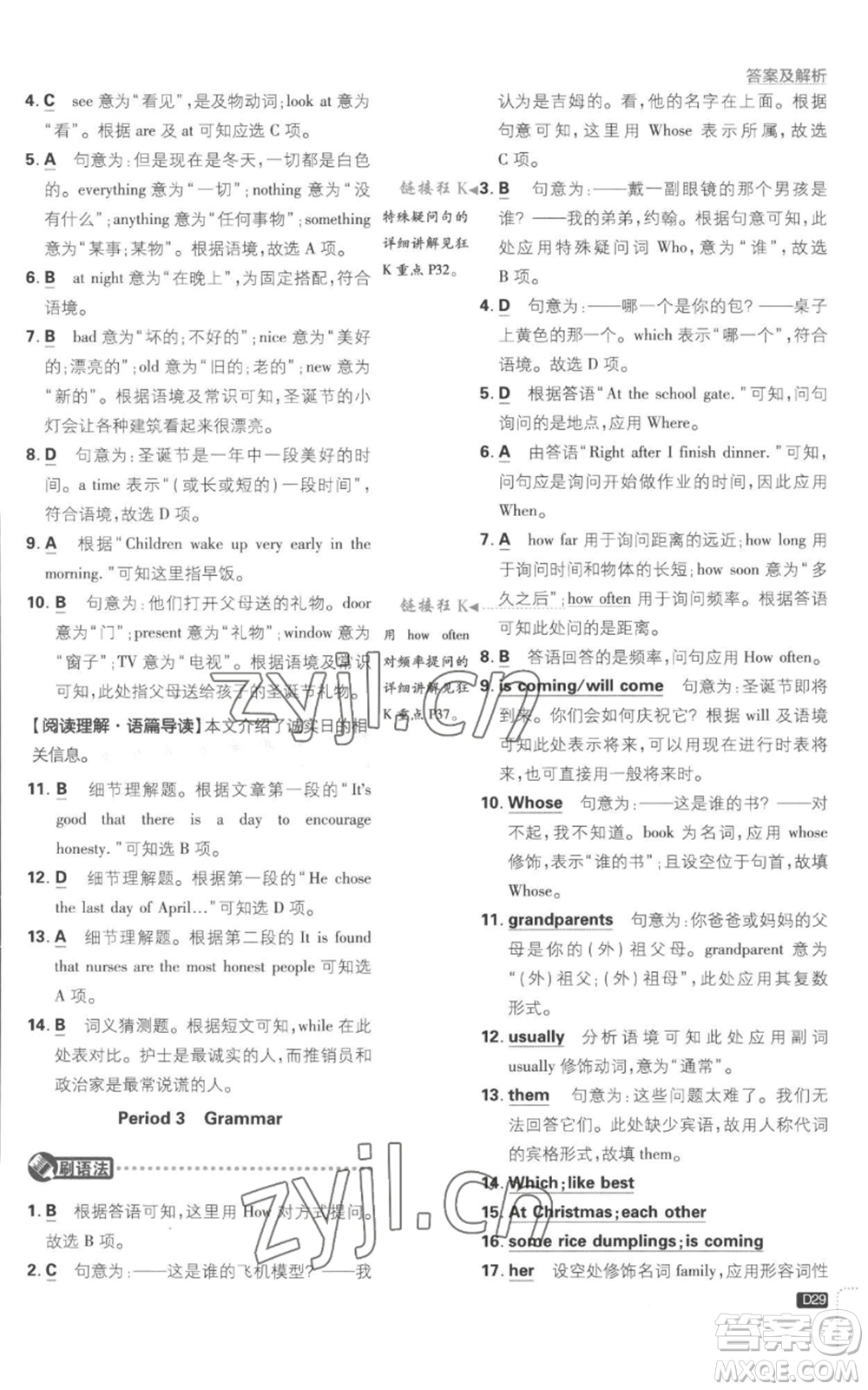 開(kāi)明出版社2023初中必刷題七年級(jí)上冊(cè)英語(yǔ)譯林版參考答案