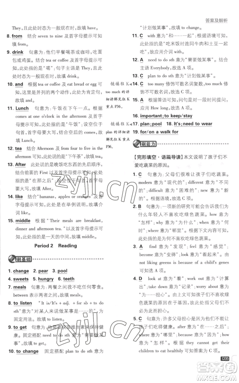 開(kāi)明出版社2023初中必刷題七年級(jí)上冊(cè)英語(yǔ)譯林版參考答案