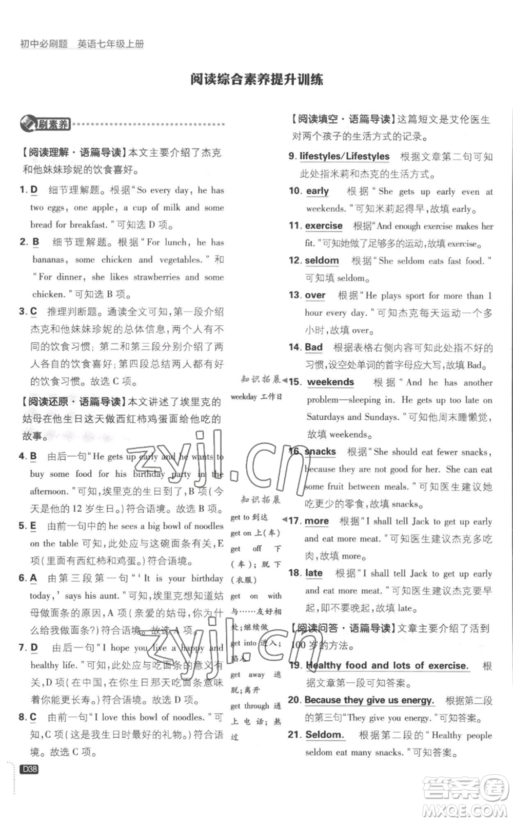 開(kāi)明出版社2023初中必刷題七年級(jí)上冊(cè)英語(yǔ)譯林版參考答案