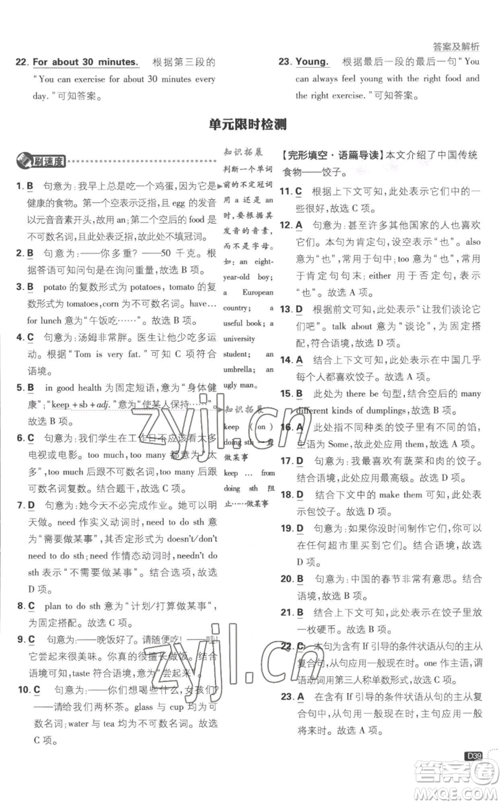 開(kāi)明出版社2023初中必刷題七年級(jí)上冊(cè)英語(yǔ)譯林版參考答案