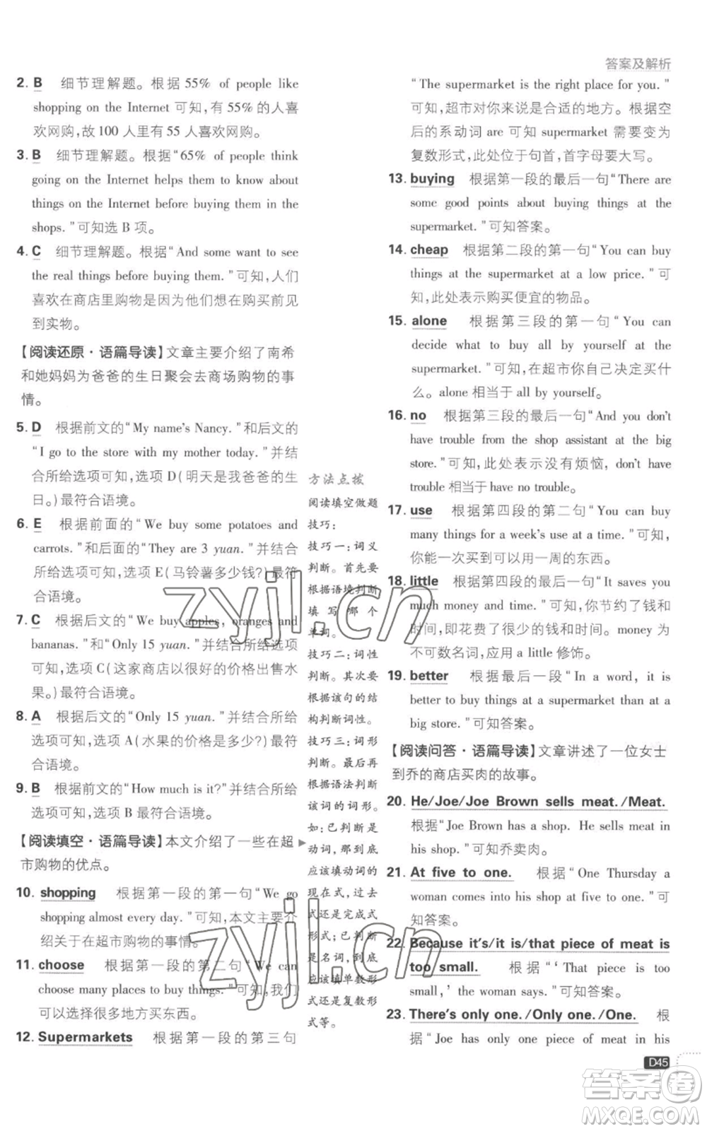 開(kāi)明出版社2023初中必刷題七年級(jí)上冊(cè)英語(yǔ)譯林版參考答案