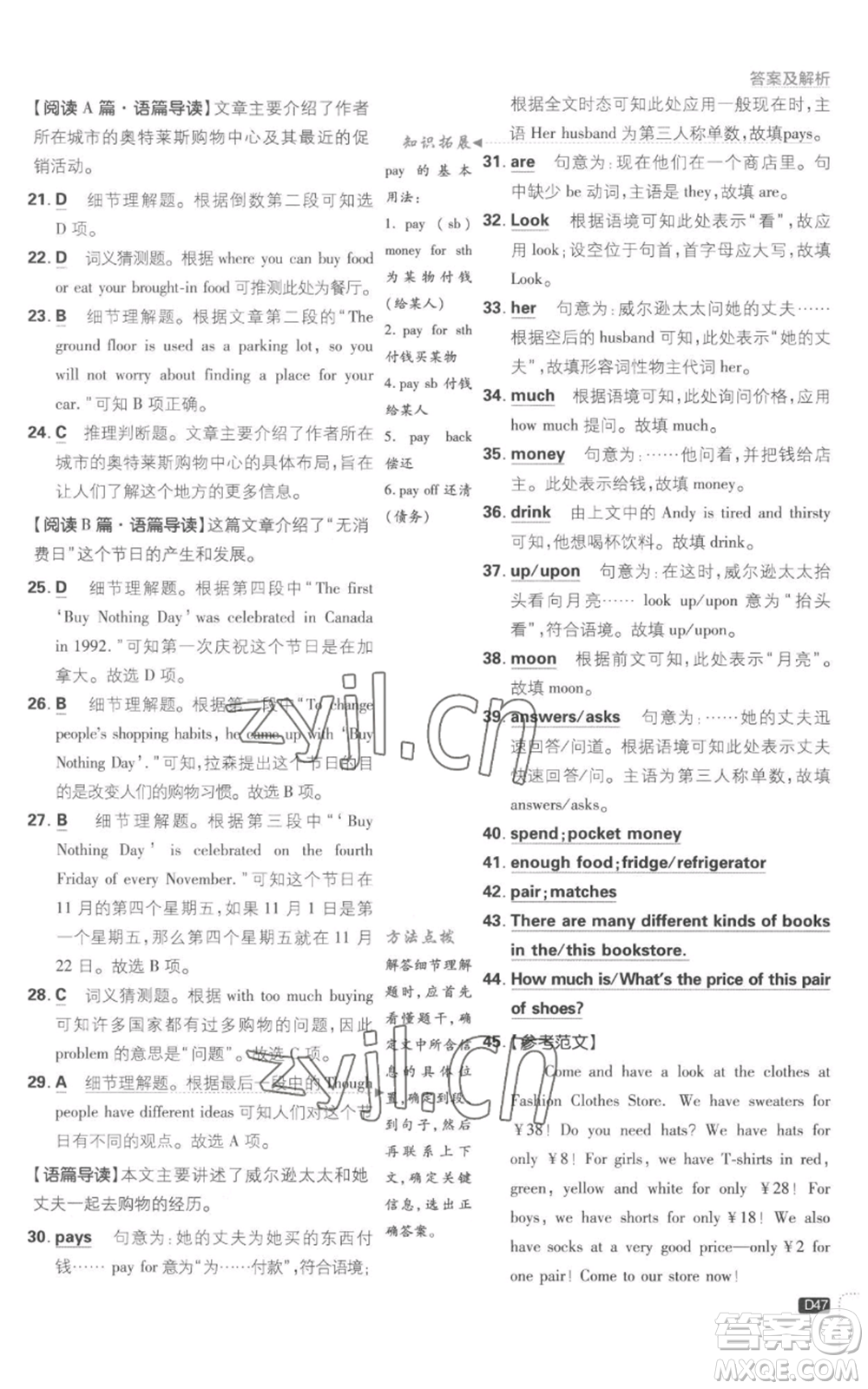 開(kāi)明出版社2023初中必刷題七年級(jí)上冊(cè)英語(yǔ)譯林版參考答案