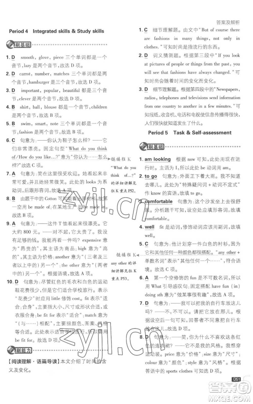 開(kāi)明出版社2023初中必刷題七年級(jí)上冊(cè)英語(yǔ)譯林版參考答案