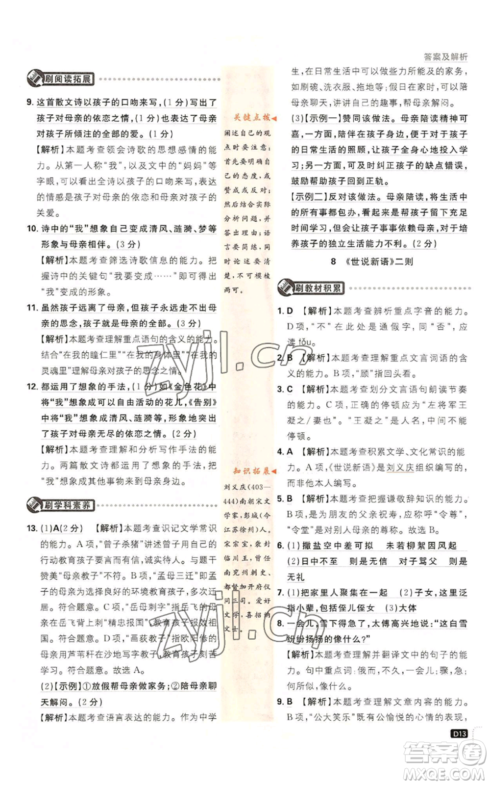 開明出版社2023初中必刷題七年級(jí)上冊(cè)語(yǔ)文人教版參考答案