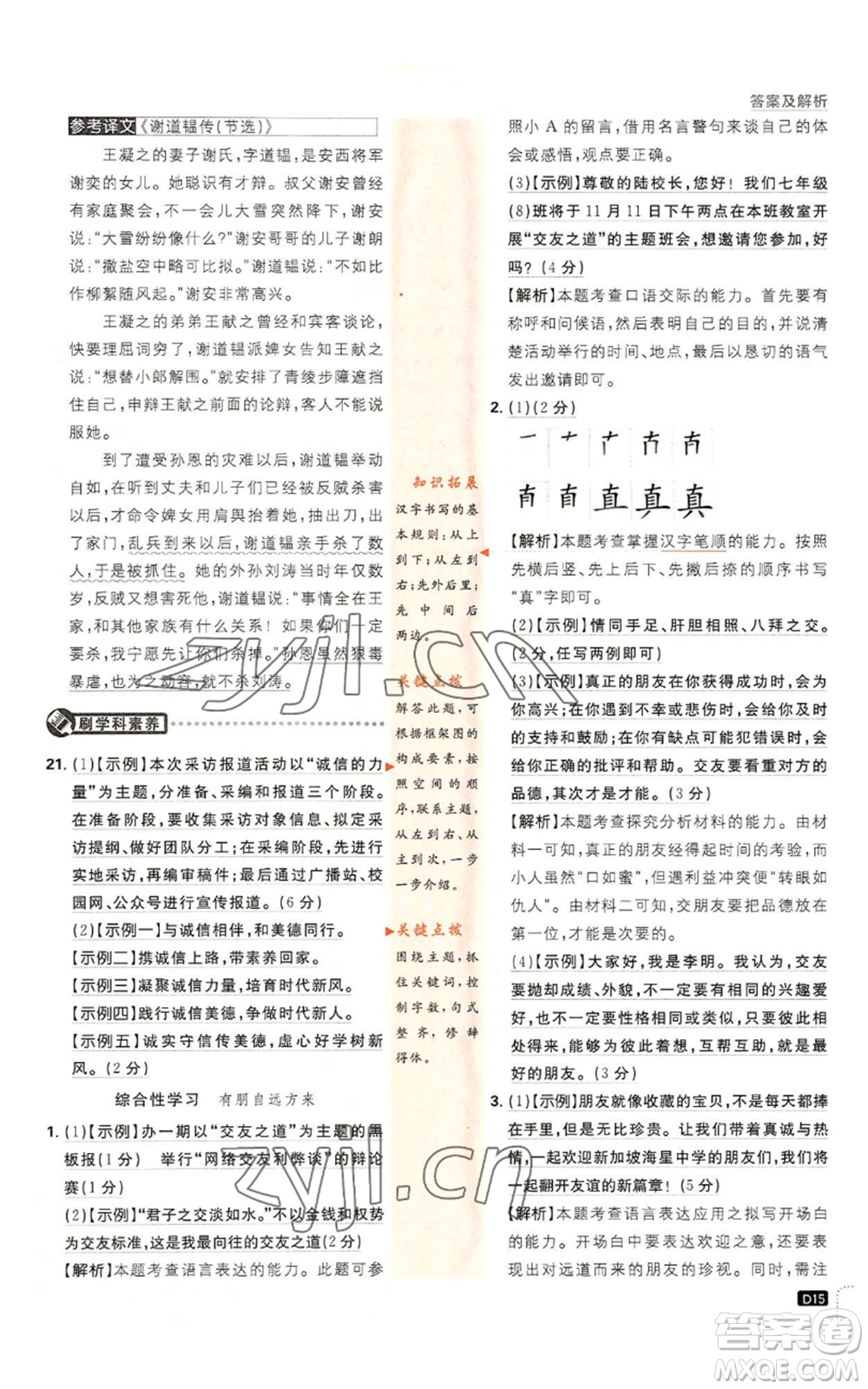 開明出版社2023初中必刷題七年級(jí)上冊(cè)語(yǔ)文人教版參考答案