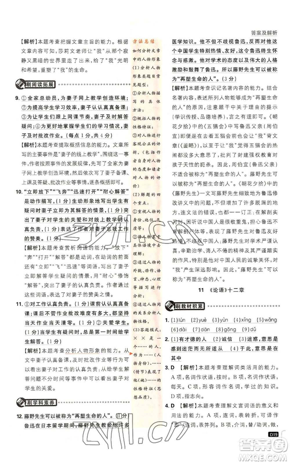 開明出版社2023初中必刷題七年級(jí)上冊(cè)語(yǔ)文人教版參考答案