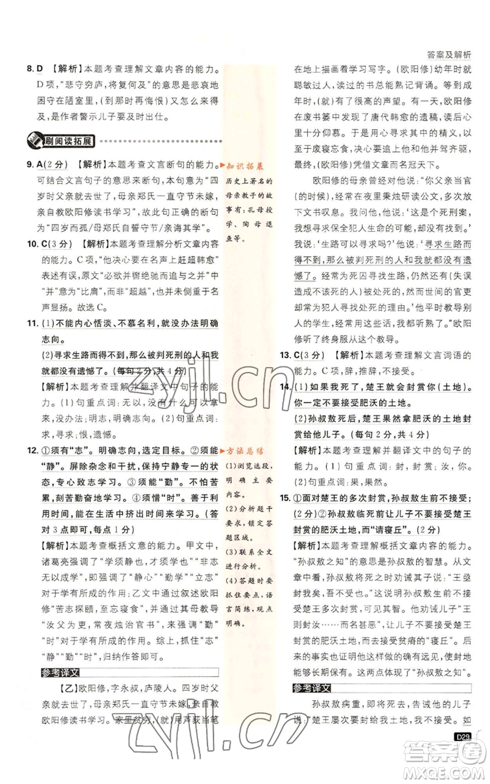 開明出版社2023初中必刷題七年級(jí)上冊(cè)語(yǔ)文人教版參考答案