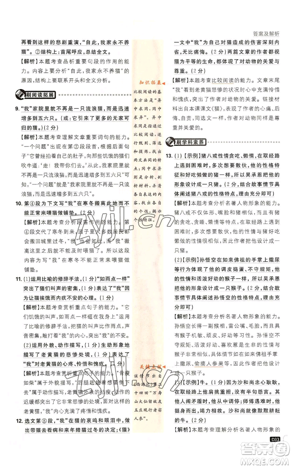 開明出版社2023初中必刷題七年級(jí)上冊(cè)語(yǔ)文人教版參考答案