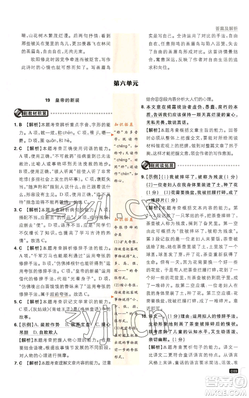 開明出版社2023初中必刷題七年級(jí)上冊(cè)語(yǔ)文人教版參考答案