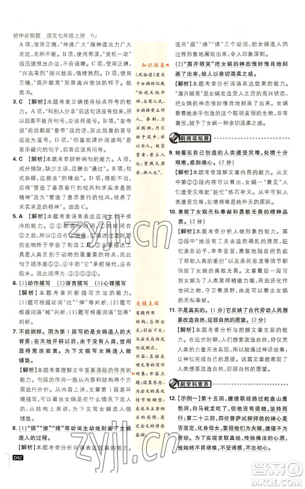 開明出版社2023初中必刷題七年級(jí)上冊(cè)語(yǔ)文人教版參考答案