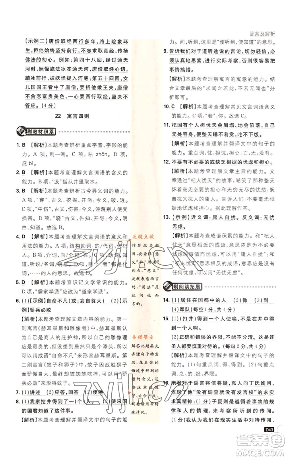 開明出版社2023初中必刷題七年級(jí)上冊(cè)語(yǔ)文人教版參考答案