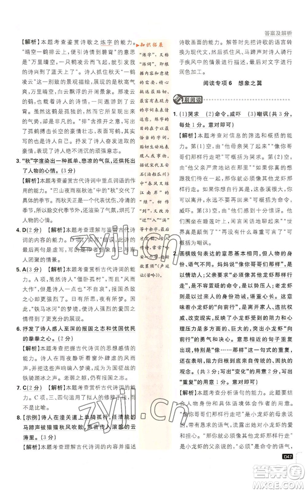 開明出版社2023初中必刷題七年級(jí)上冊(cè)語(yǔ)文人教版參考答案