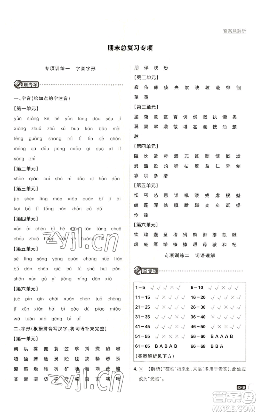 開明出版社2023初中必刷題七年級(jí)上冊(cè)語(yǔ)文人教版參考答案