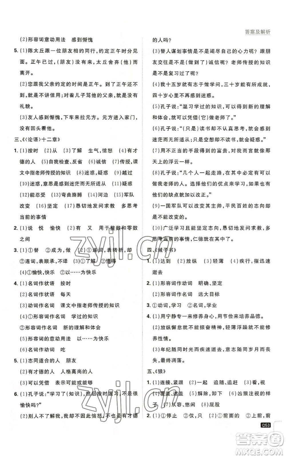 開明出版社2023初中必刷題七年級(jí)上冊(cè)語(yǔ)文人教版參考答案