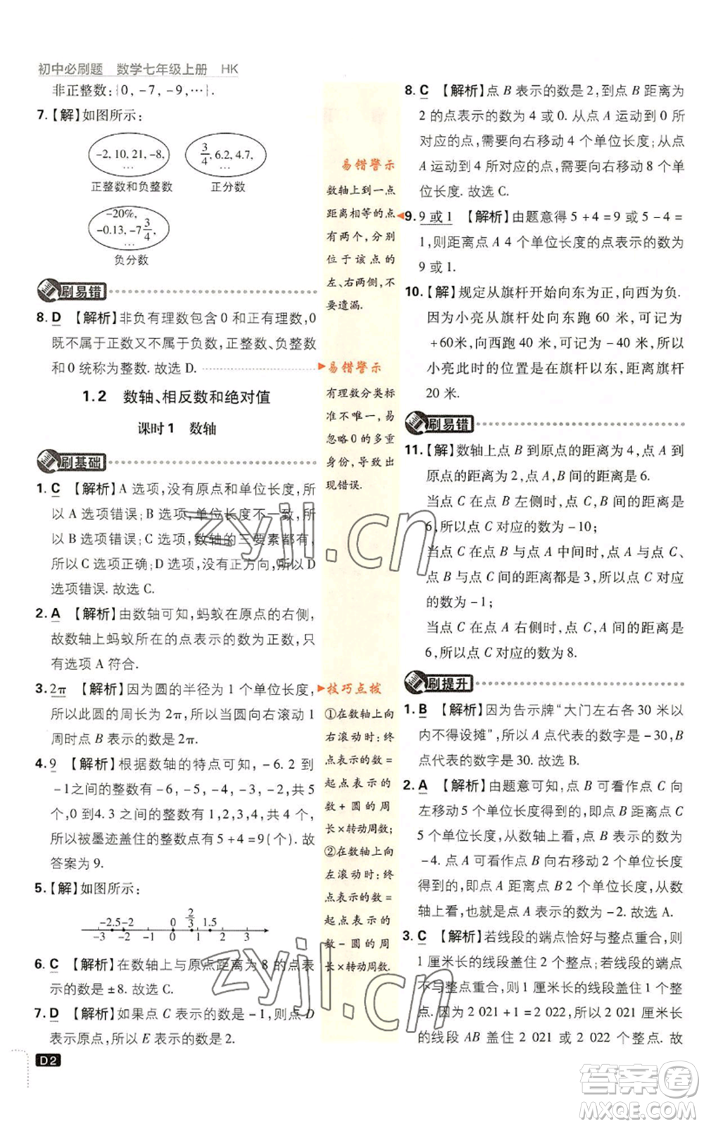 開明出版社2022初中必刷題七年級上冊數(shù)學(xué)滬科版參考答案