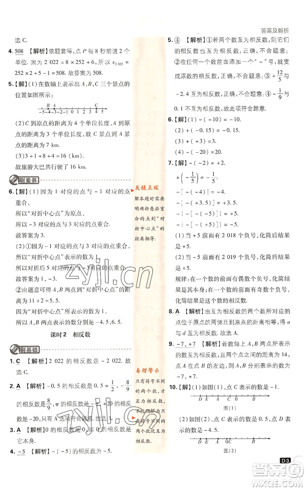 開明出版社2022初中必刷題七年級上冊數(shù)學(xué)滬科版參考答案