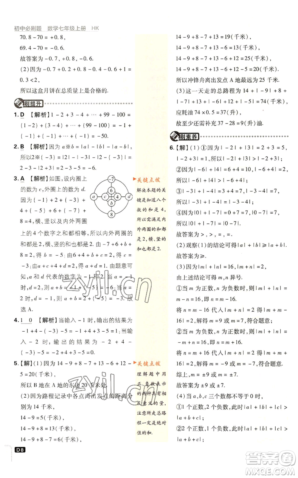 開明出版社2022初中必刷題七年級上冊數(shù)學(xué)滬科版參考答案